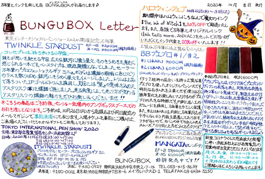 さ~て、今月のBUNGUBOX Letterは…