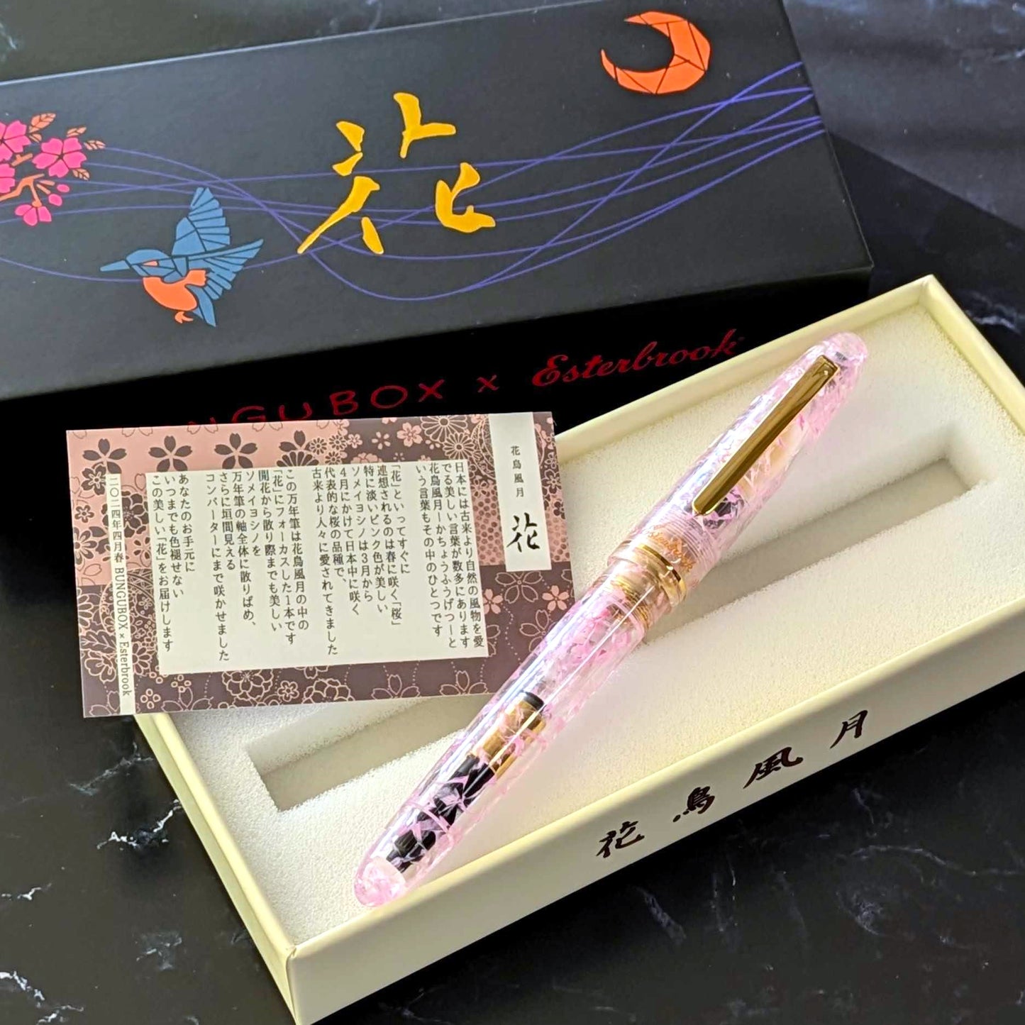 花鳥風月 -花- エスティー 万年筆 BUNGUBOX x Esterbrook