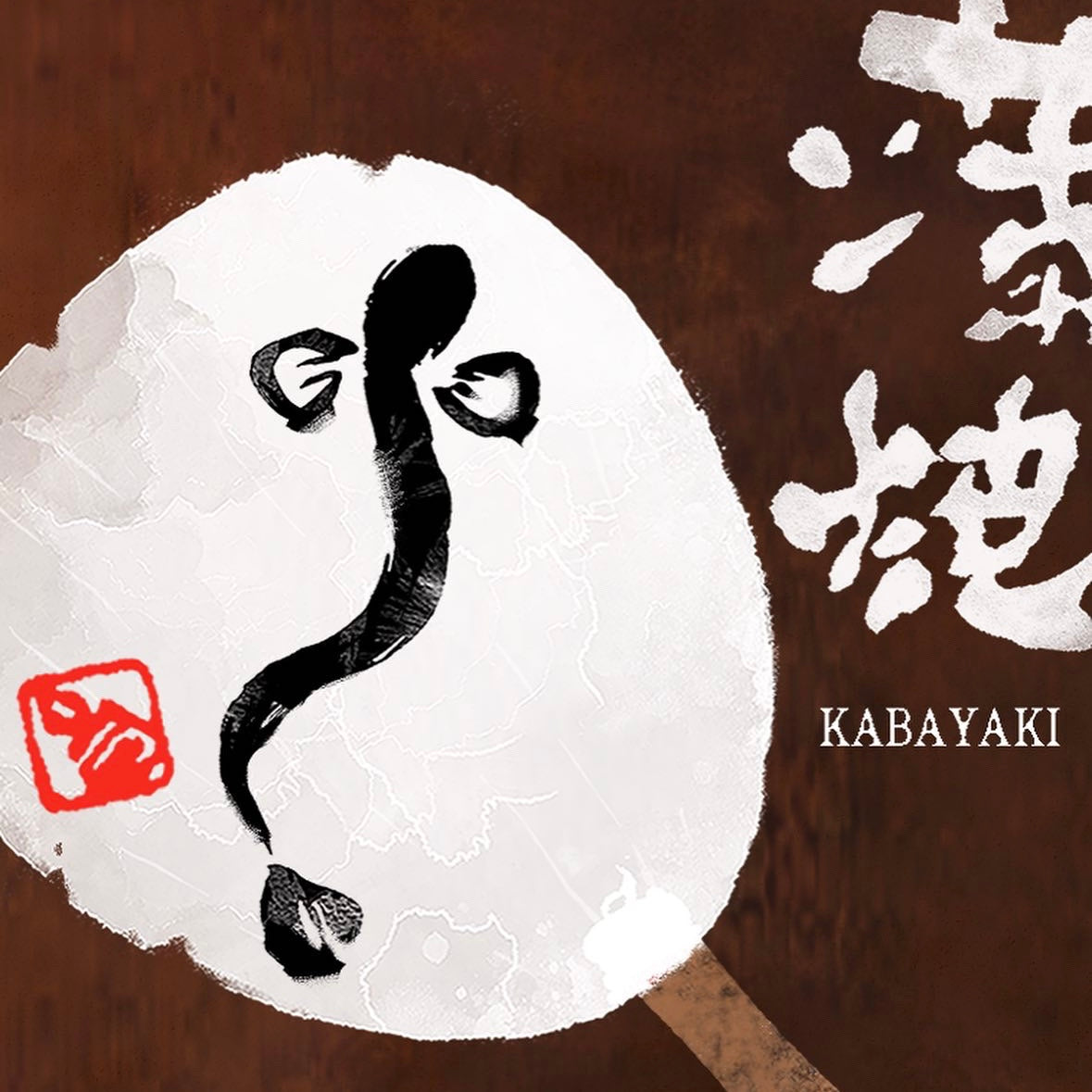 BUNGUBOX Original Ink Kabayaki