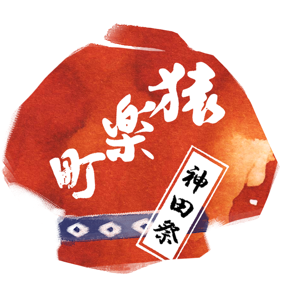 Kanda Festival - Sarugakucho - ink