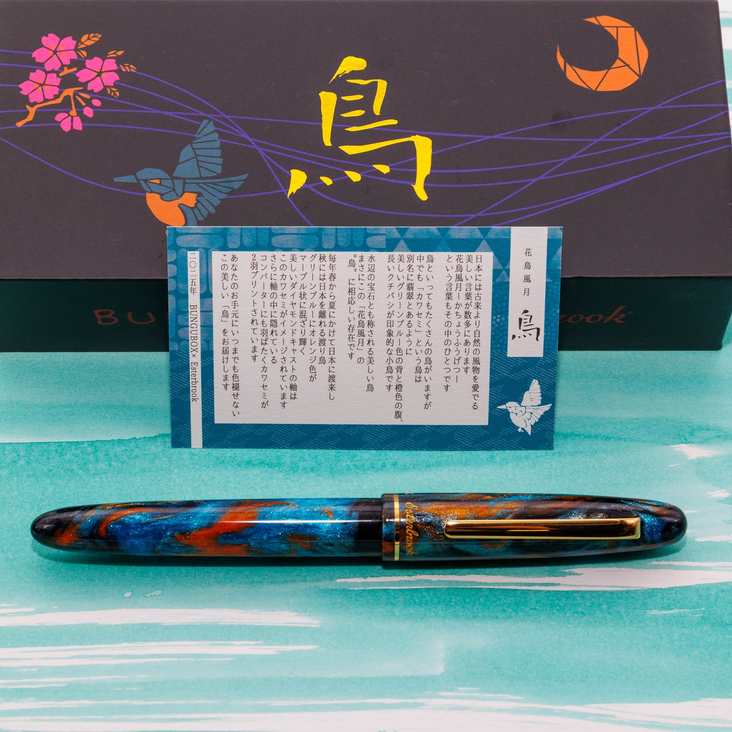 花鳥風月 -鳥- エスティー 万年筆  BUNGUBOX × Esterbrook