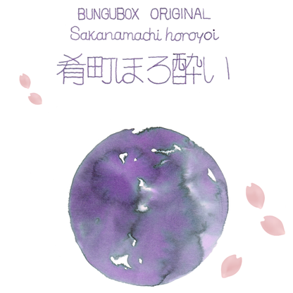 肴町ほろ酔い インク