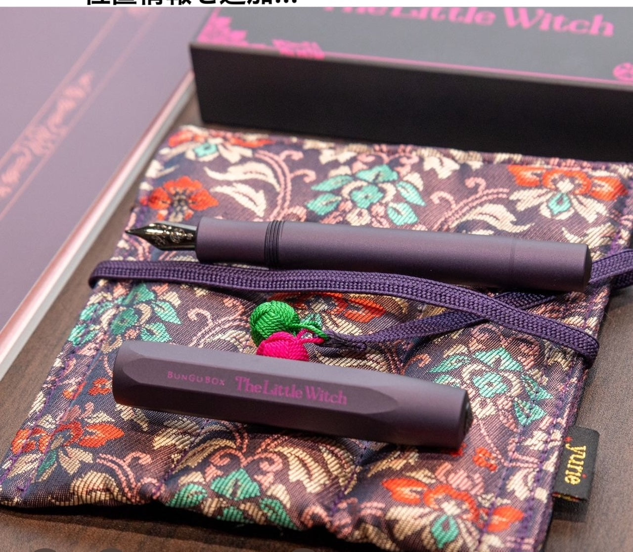 BUNGUBOX×Kaweco オリジナル万年筆  The Little Witch