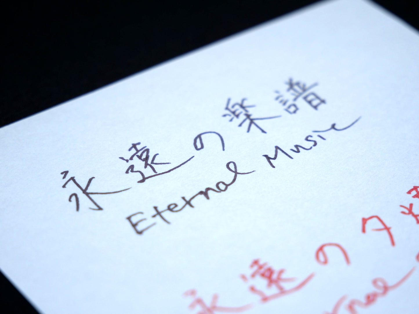 Ink tells more "Eternal Music"